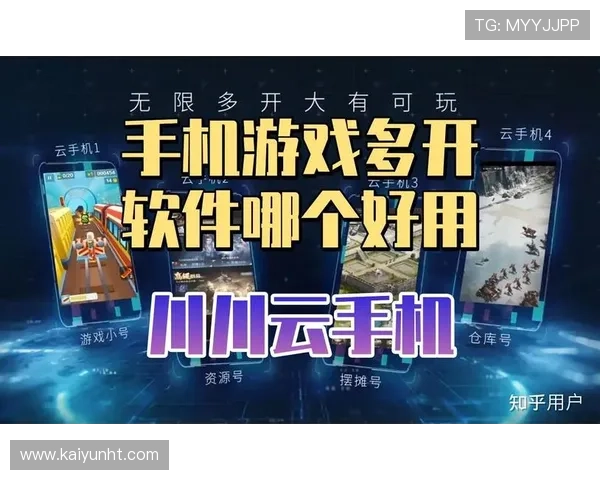 免费下载开云手机版本,体验丰富游戏内容和流畅操作无任何隐藏费用